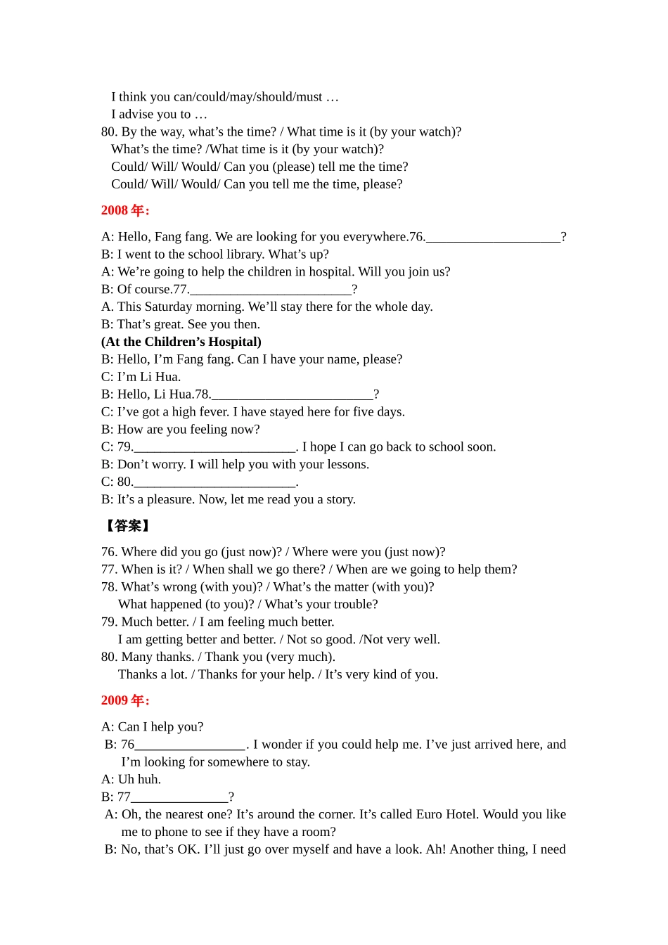 年度补全对话_第3页