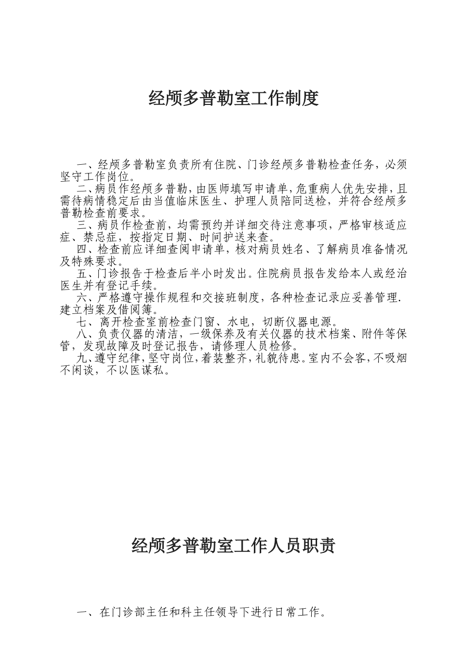 经颅多普勒室工作制度 _第1页