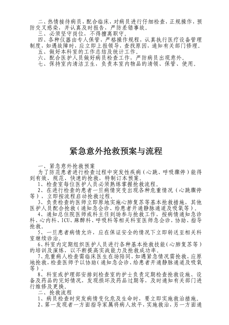 经颅多普勒室工作制度 _第2页