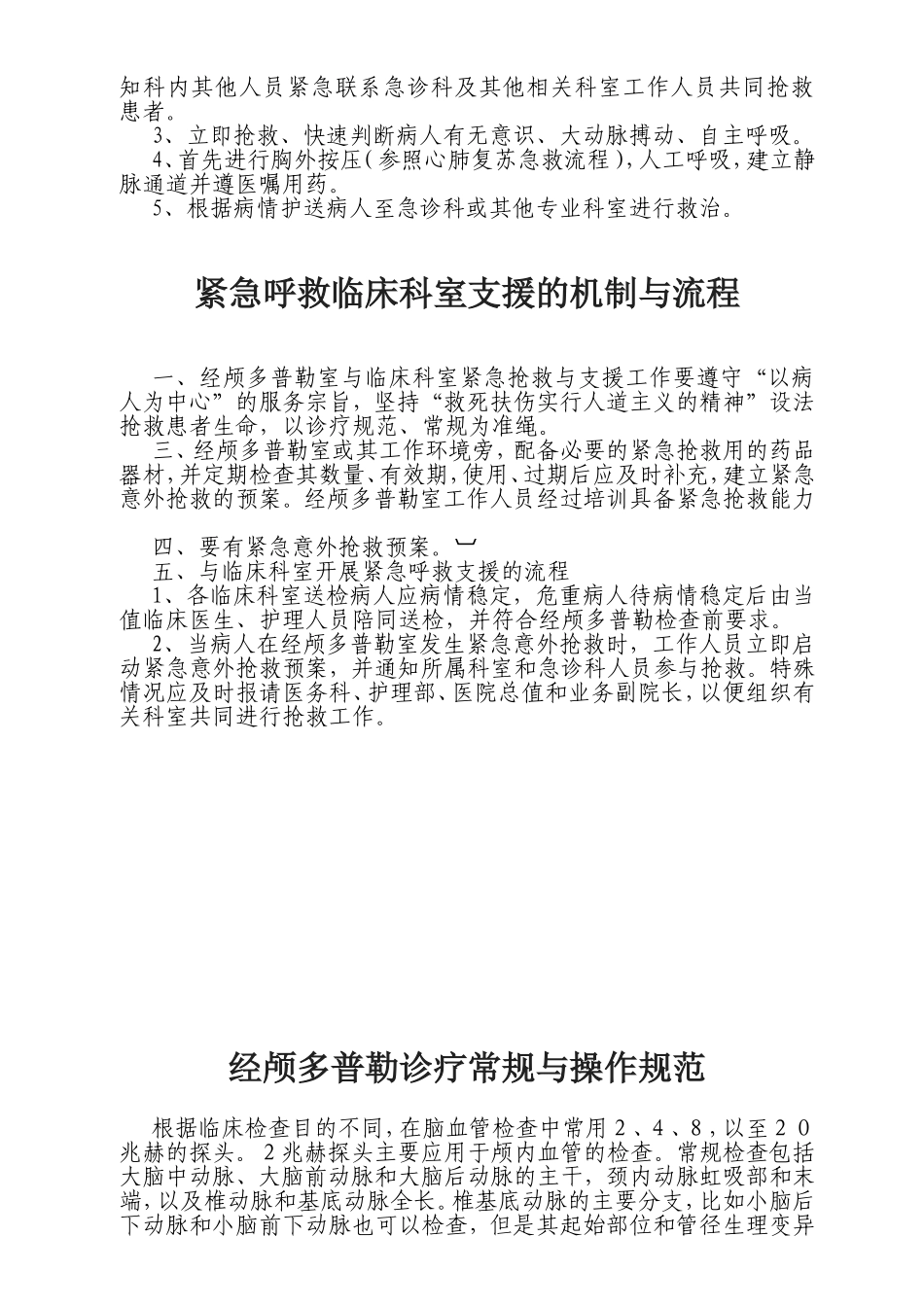 经颅多普勒室工作制度 _第3页