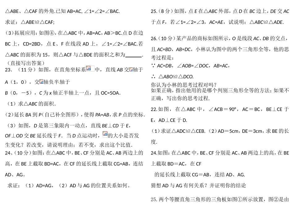 人教版八年级上册期中（11-13章）解答证明题专练_第2页