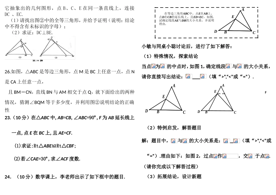 人教版八年级上册期中（11-13章）解答证明题专练_第3页