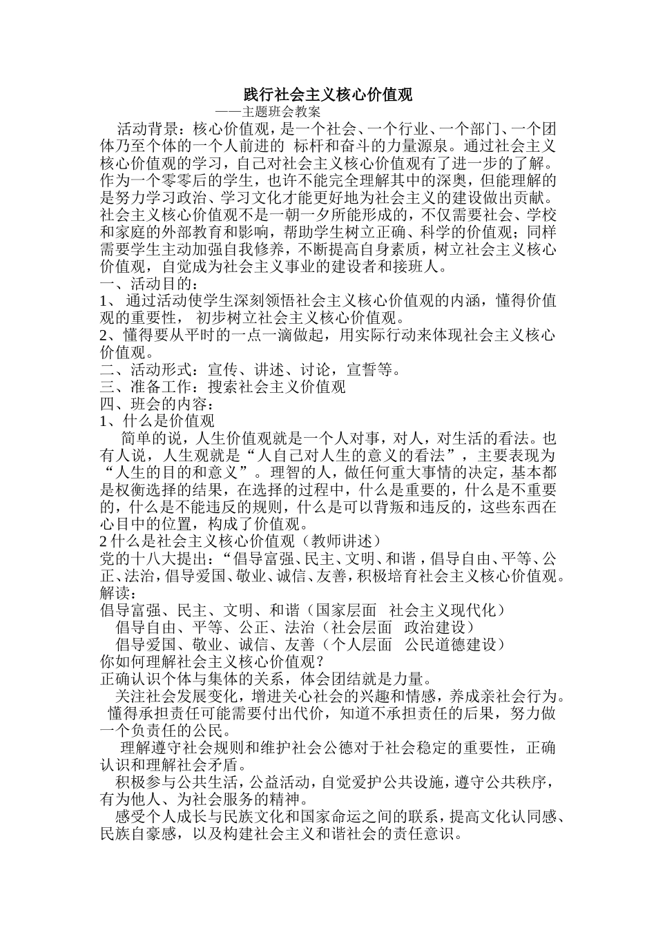 践行社会主义核心价值观_第1页