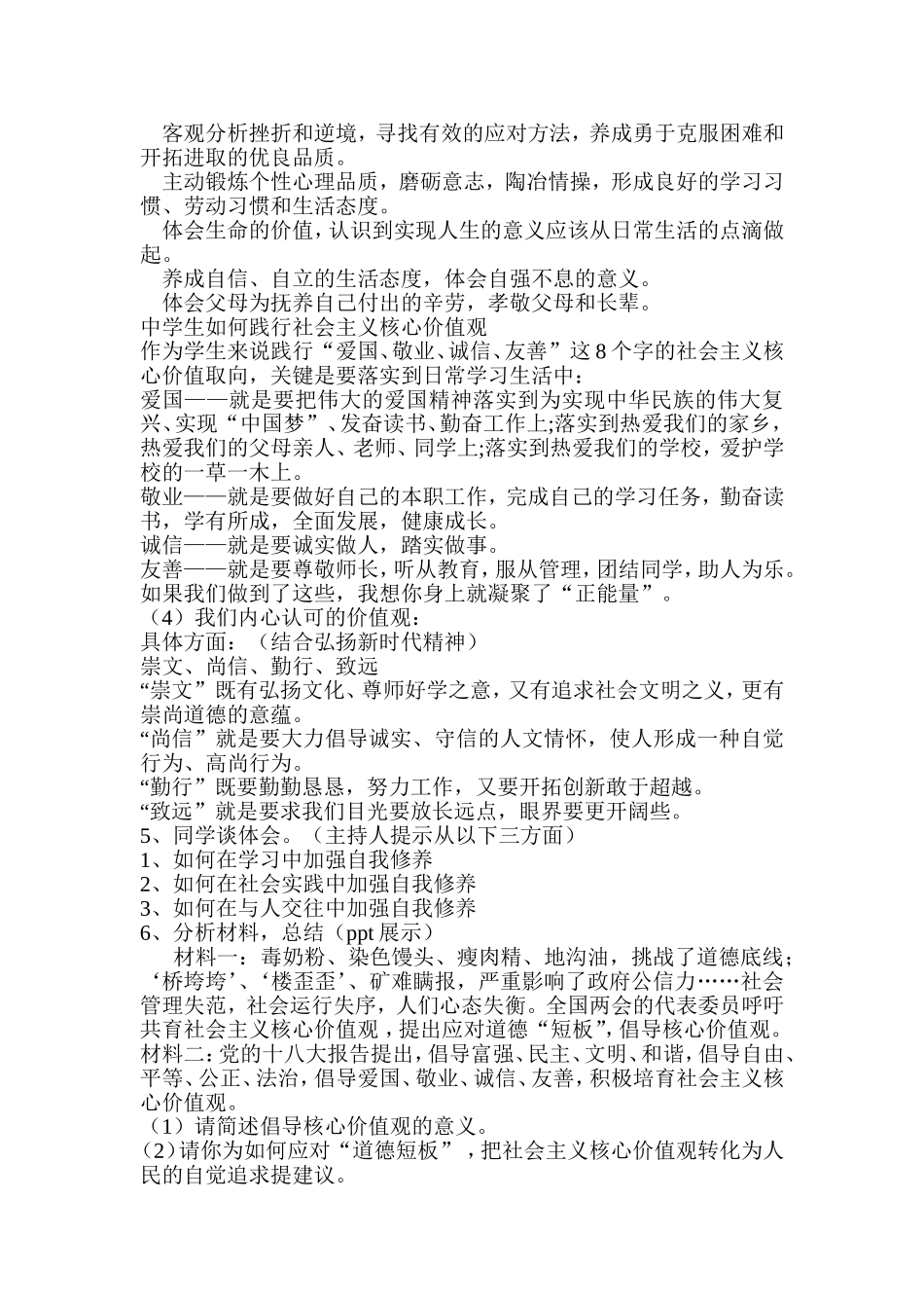 践行社会主义核心价值观_第2页