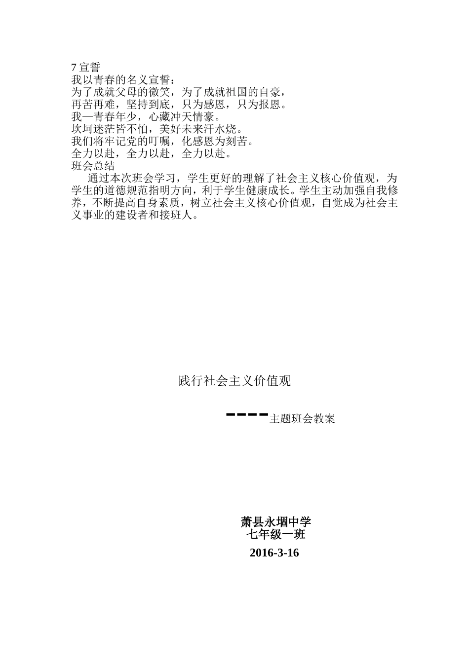 践行社会主义核心价值观_第3页