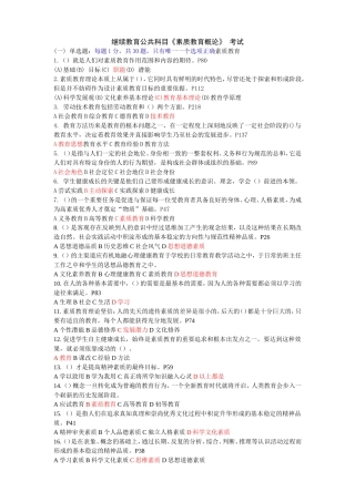 继续教育公共科目《素质教育概论》考试