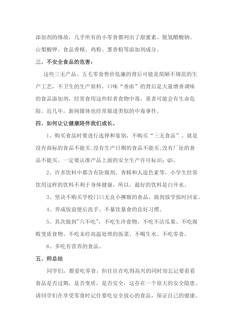 食品安全教育主题班会教案_第2页