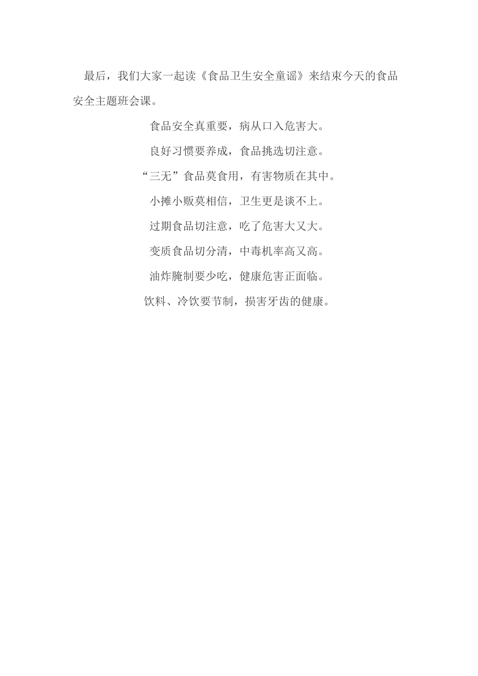 食品安全教育主题班会教案_第3页