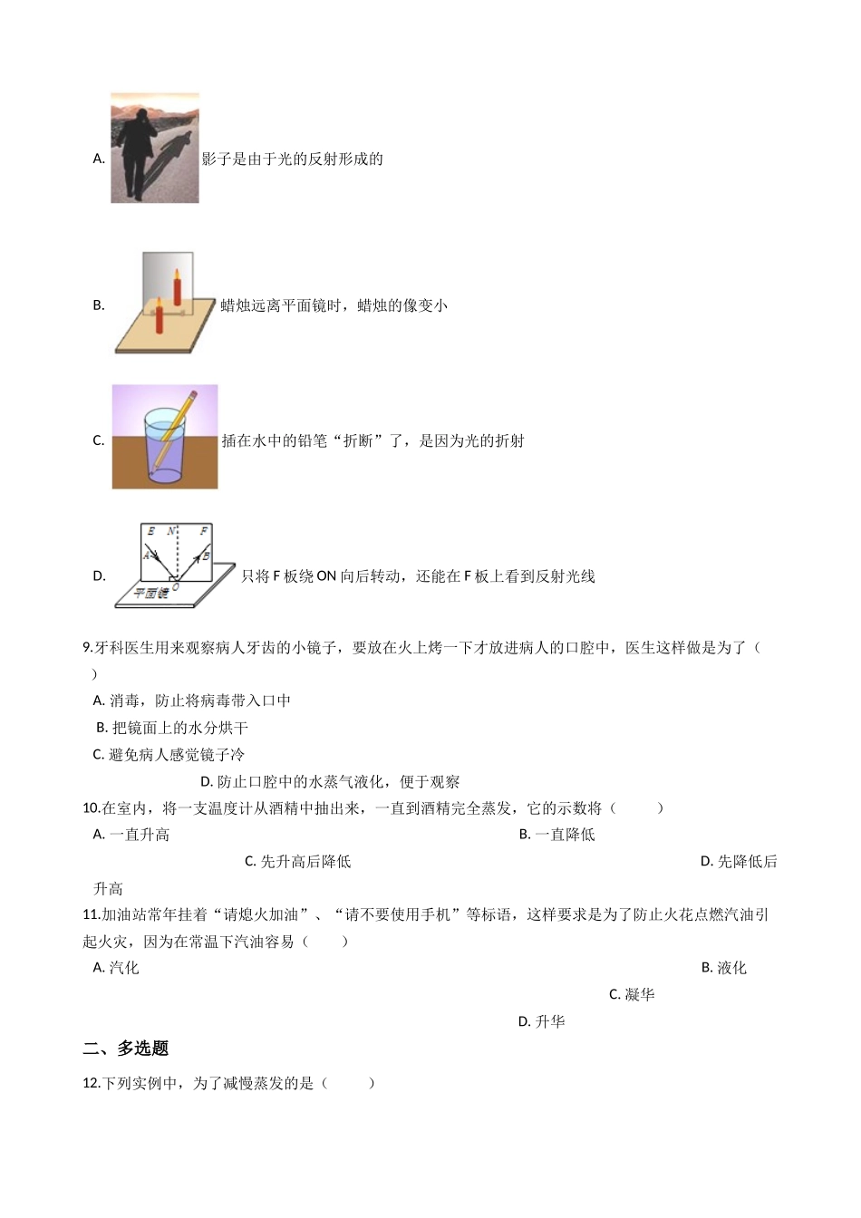 人教版八年级物理3.3汽化和液化同步测试题_第2页