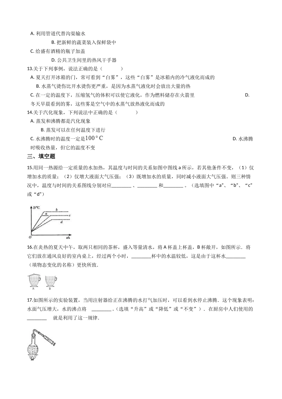 人教版八年级物理3.3汽化和液化同步测试题_第3页