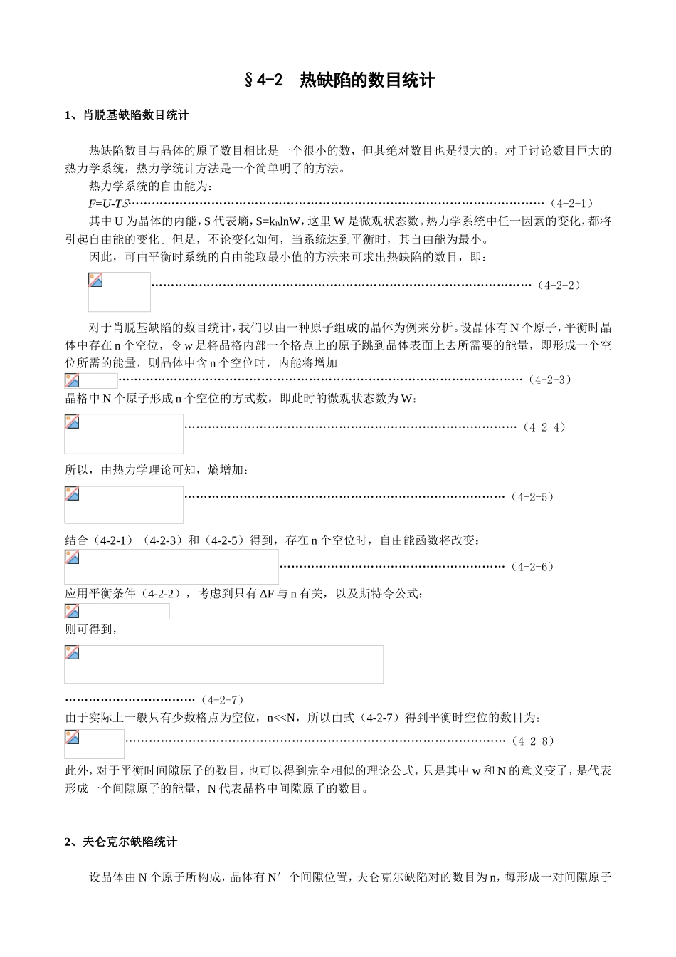 热缺陷的数目统计系列题目专项解析_第1页