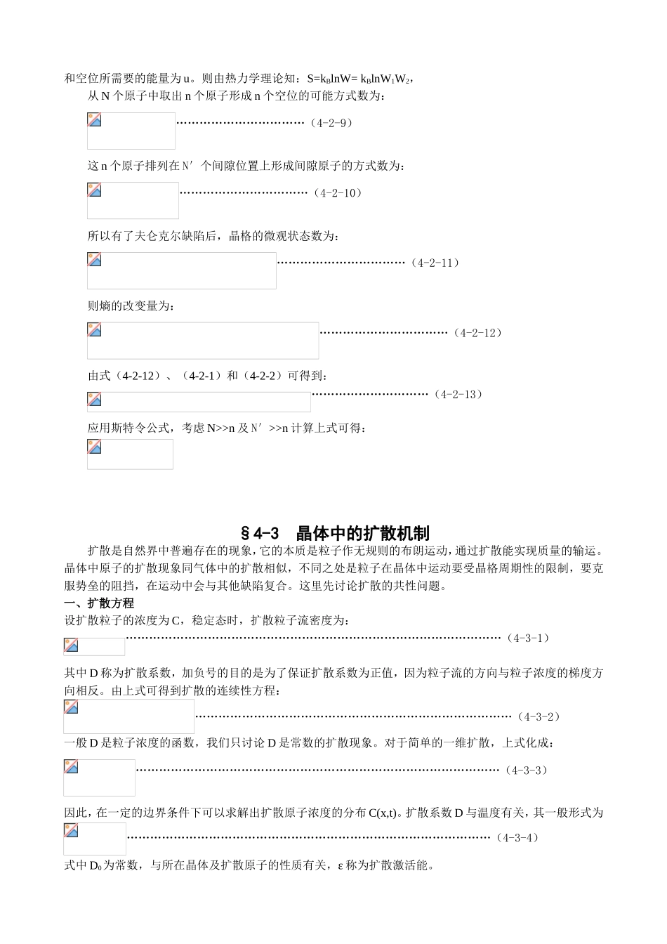 热缺陷的数目统计系列题目专项解析_第2页