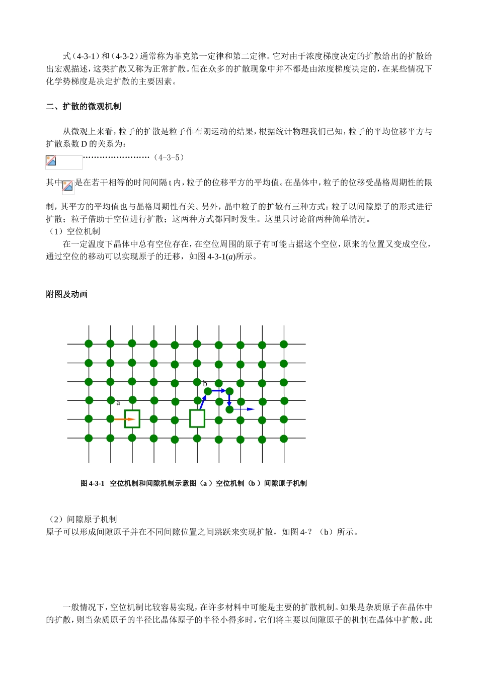 热缺陷的数目统计系列题目专项解析_第3页