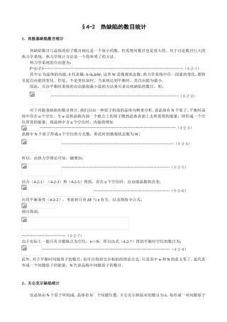 热缺陷的数目统计系列题目专项解析
