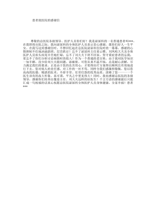 患者致医院的感谢信