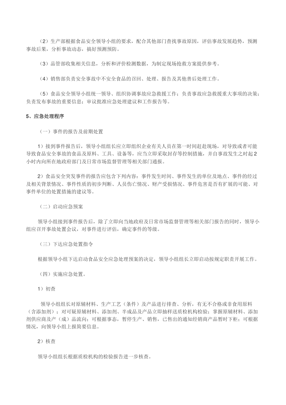 食品安全事故处置方案_第3页