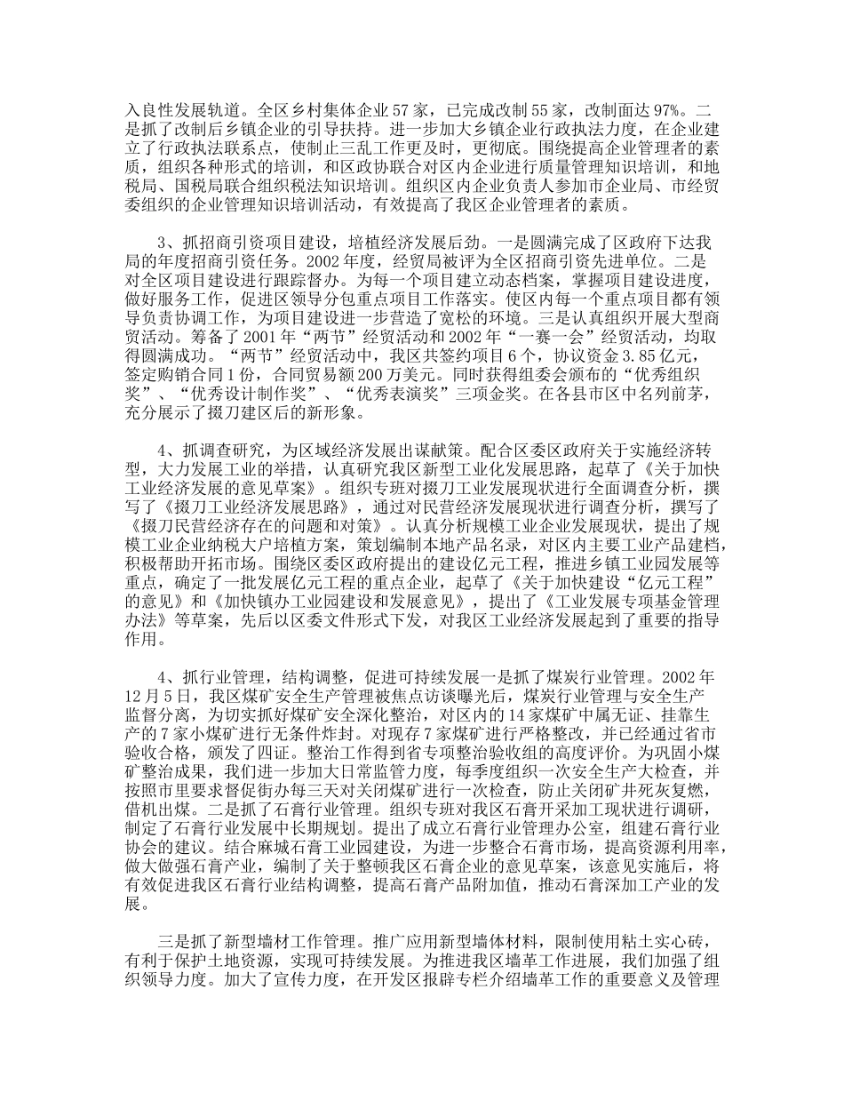 经贸局长述职报告_第2页