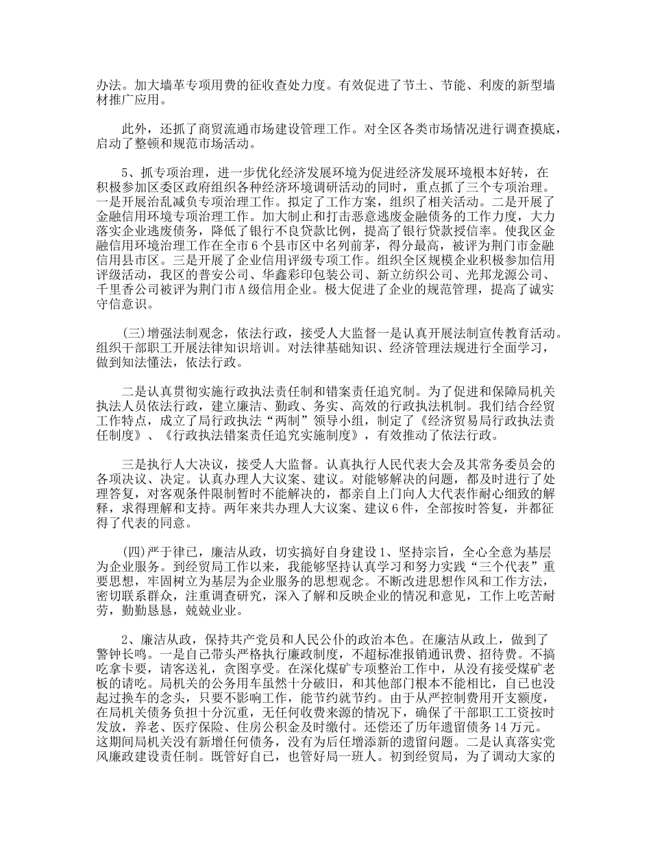 经贸局长述职报告_第3页