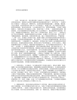 经贸局长述职报告