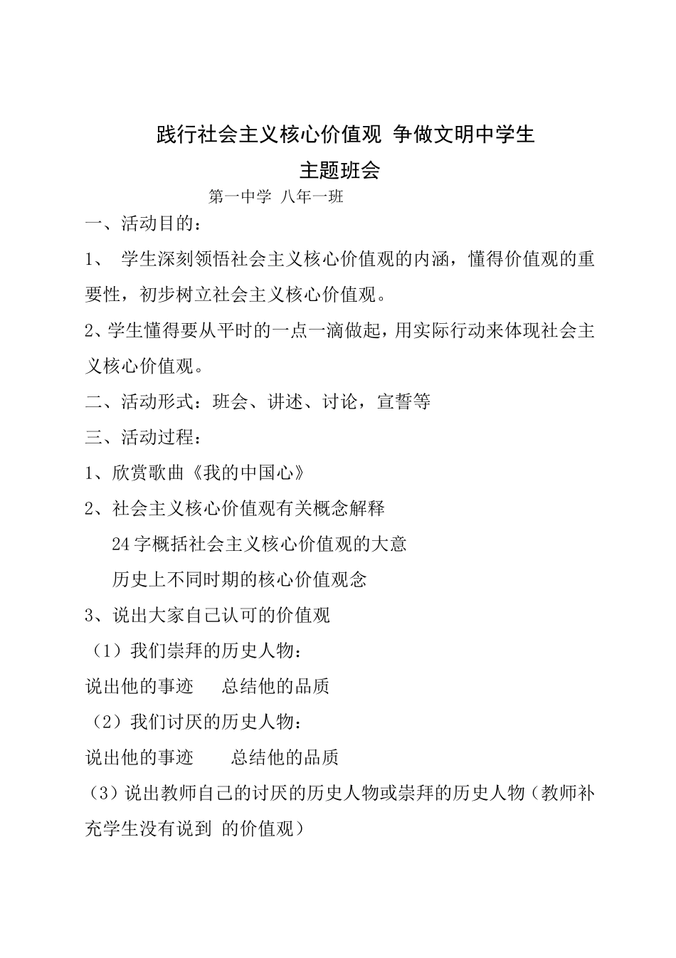 践行社会主义核心价值观争做文明中学生_第1页