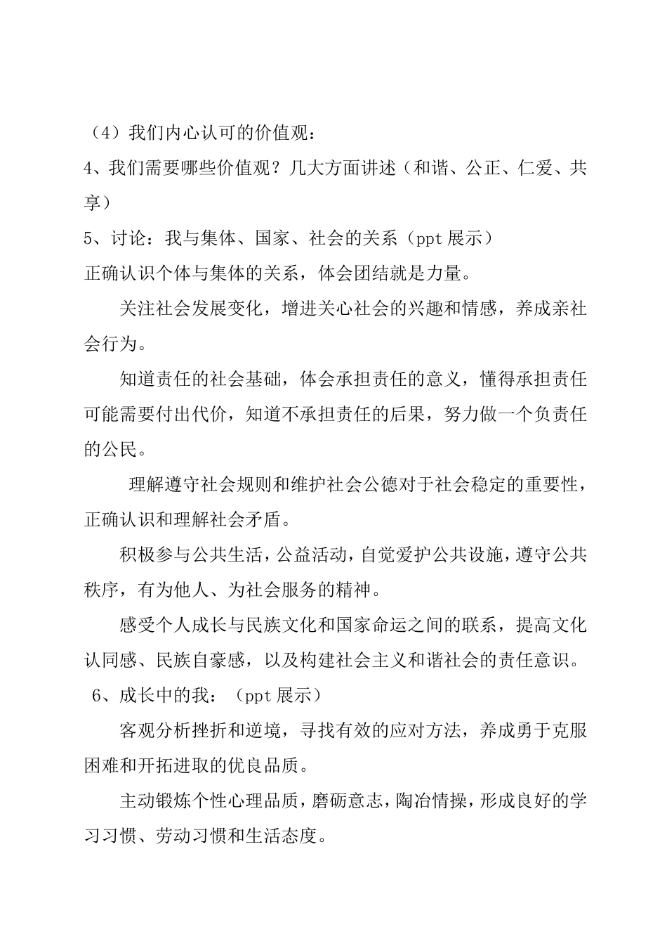 践行社会主义核心价值观争做文明中学生_第2页