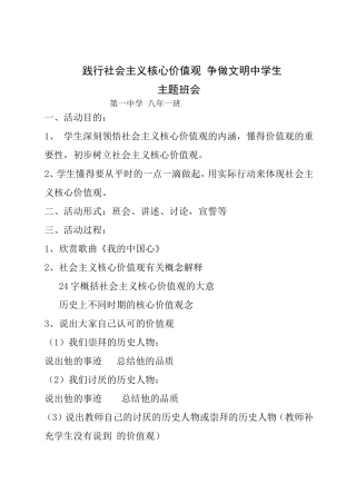 践行社会主义核心价值观争做文明中学生