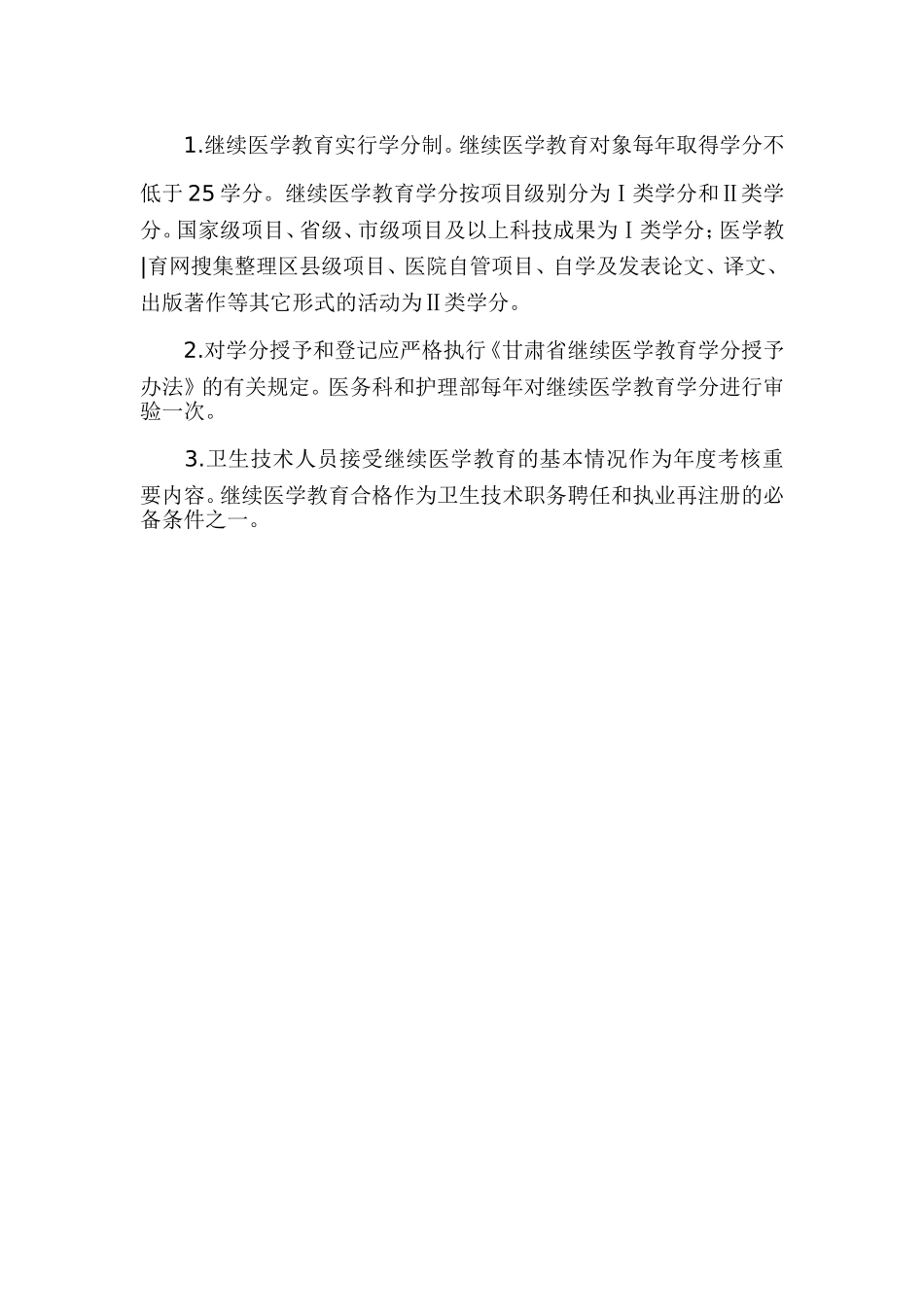 继续医学教育管理制度_第2页