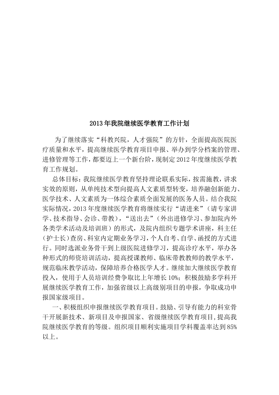 继续医学教育管理制度_第3页