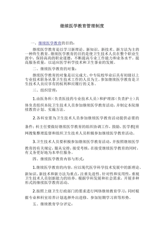 继续医学教育管理制度