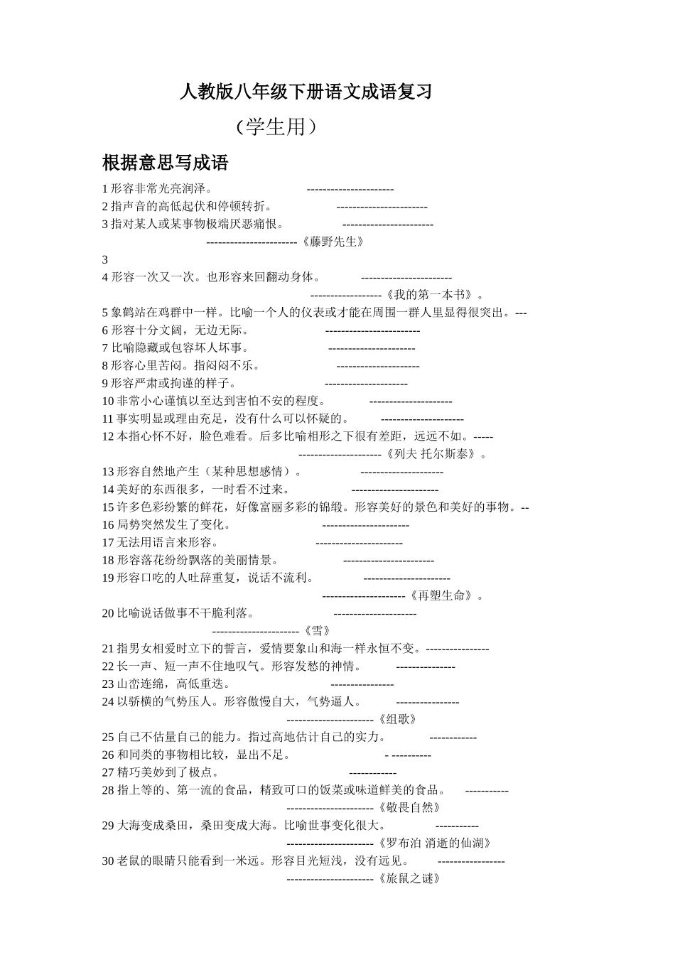 人教版八年级下册语文成语复习_第3页
