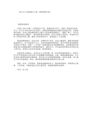 入积极分子第二季度思想汇报
