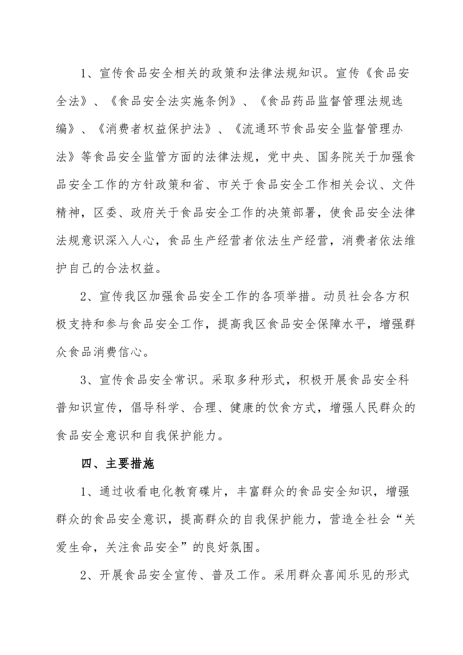食品安全宣传教育培训方案_第2页