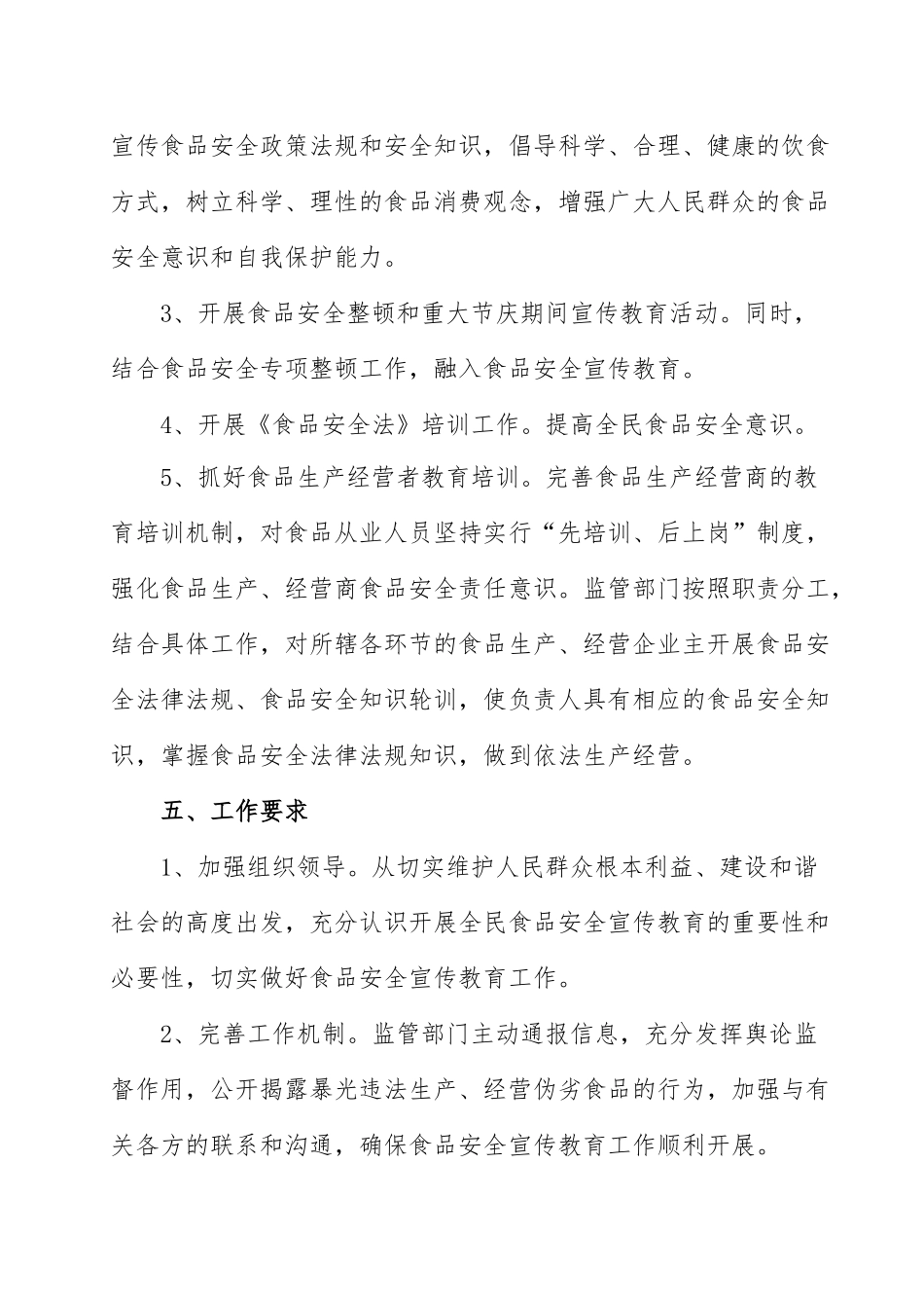 食品安全宣传教育培训方案_第3页
