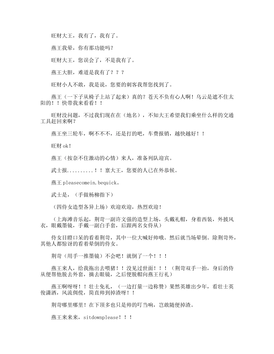 荒诞喜剧——荆苛刺秦王前传_第2页