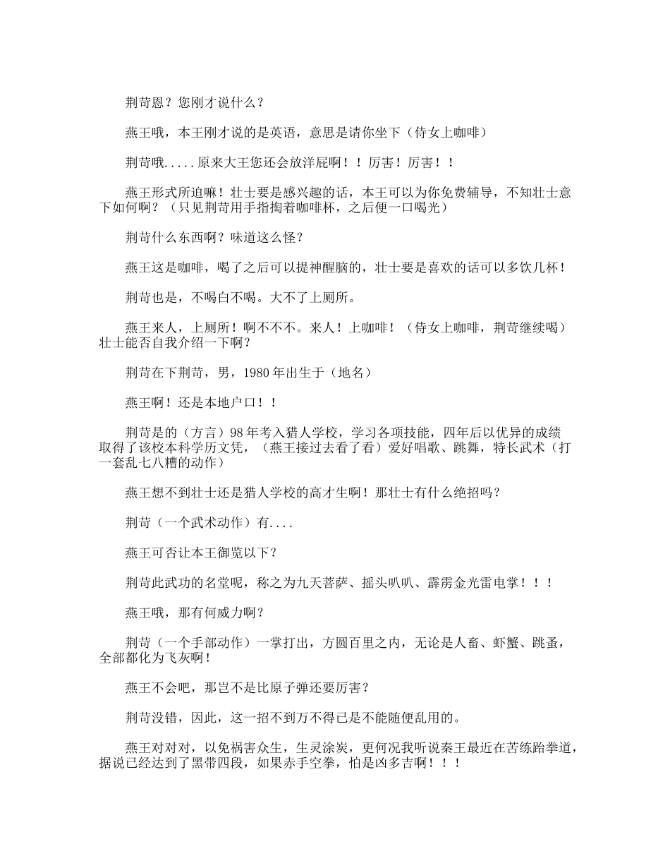 荒诞喜剧——荆苛刺秦王前传_第3页