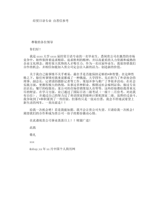 经贸日语专业自荐信参考
