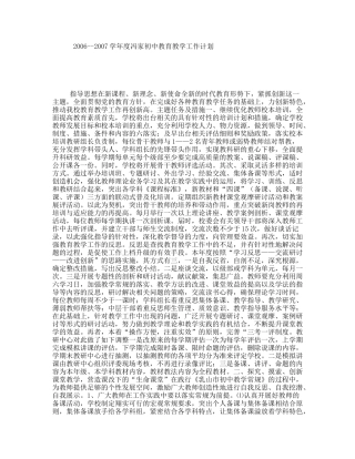 年度冯家初中教育教学工作计划
