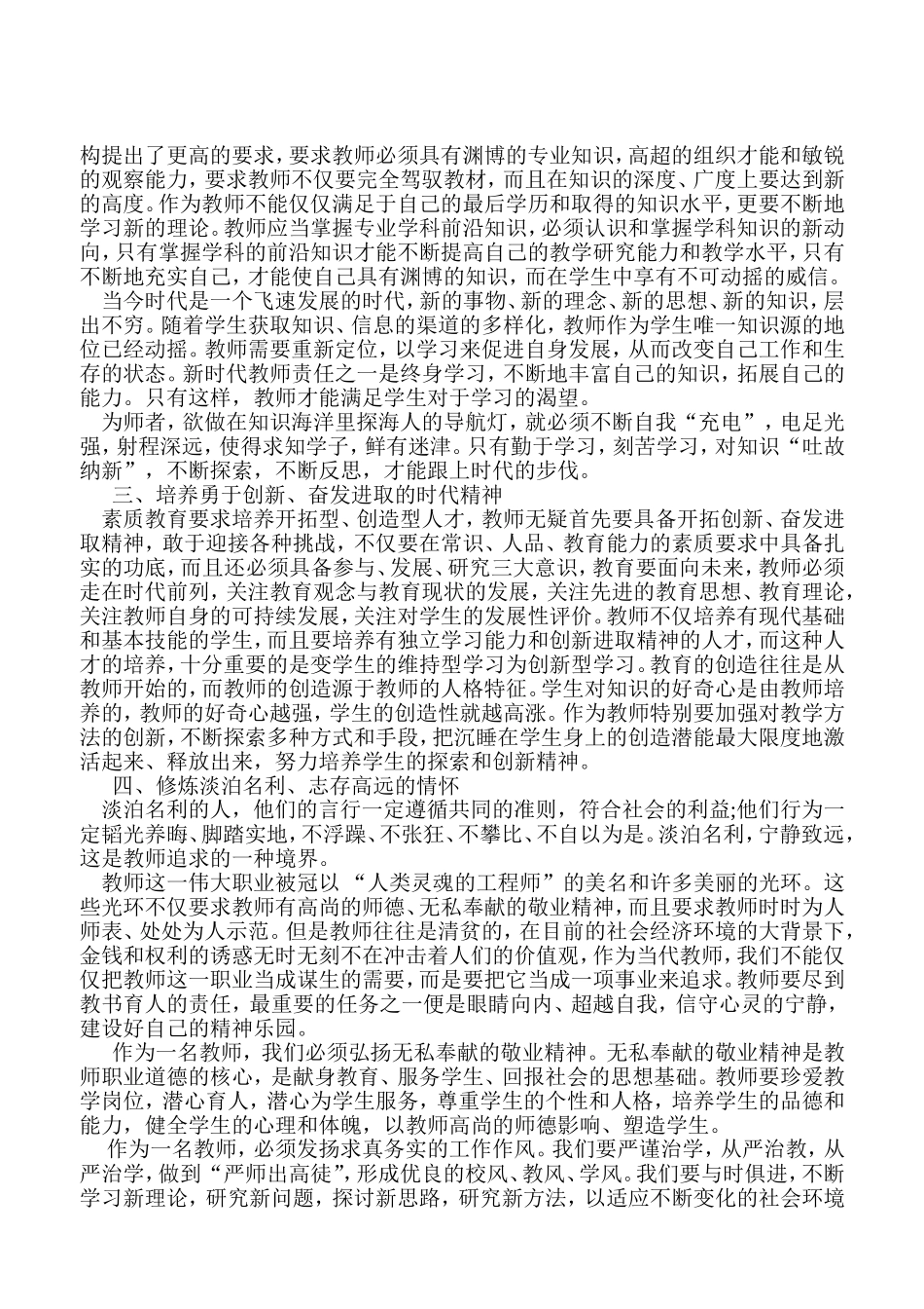践行社会主义核心价值观做一名合格的人民教师_第2页