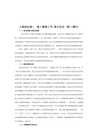 人教版必修1第二章第二节离子反应（第一课时）