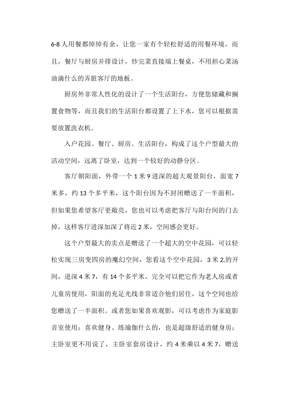 三房两厅两卫户型图解说辞_第2页