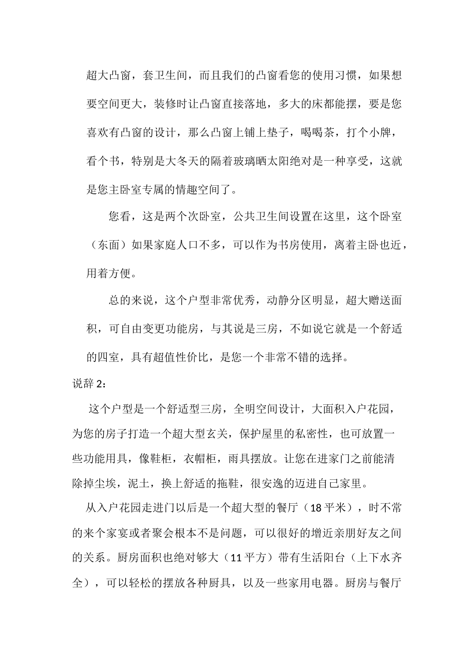 三房两厅两卫户型图解说辞_第3页