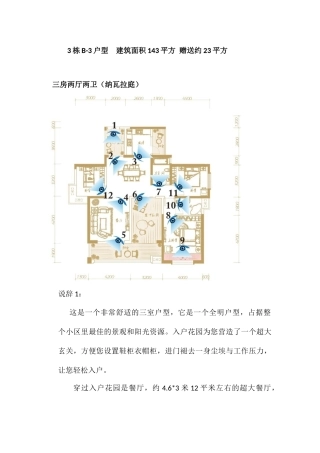 三房两厅两卫户型图解说辞