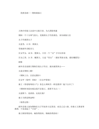 荒唐喜剧——荆轲刺秦王