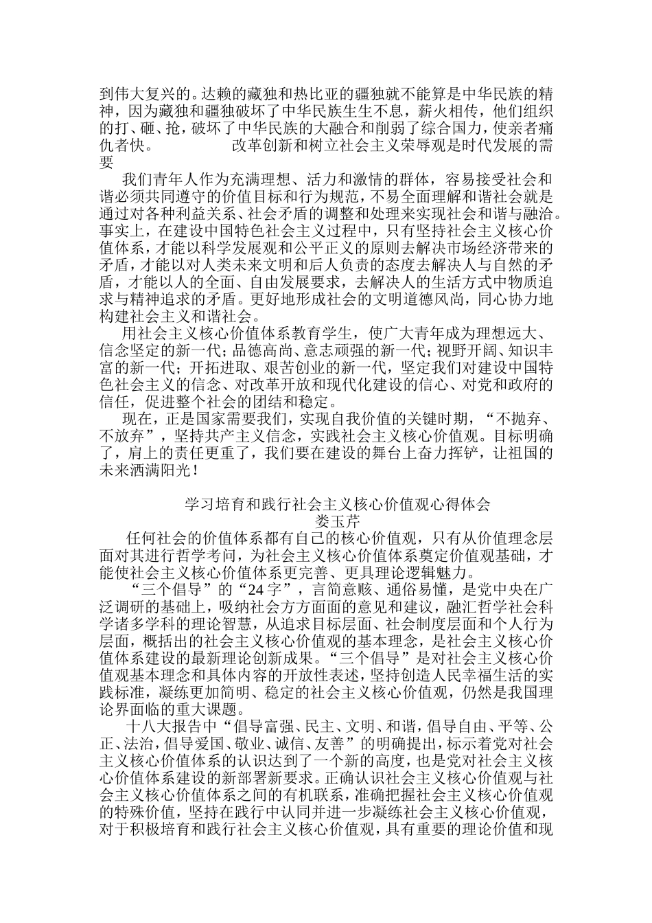 践行社会主义核心价值学习心得体会_第2页