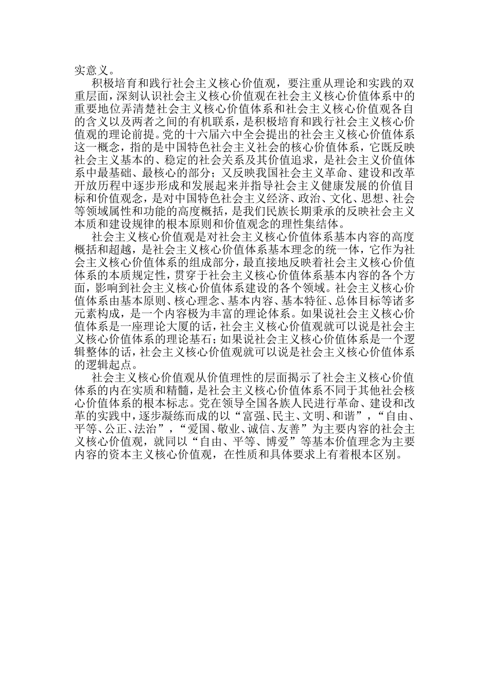 践行社会主义核心价值学习心得体会_第3页