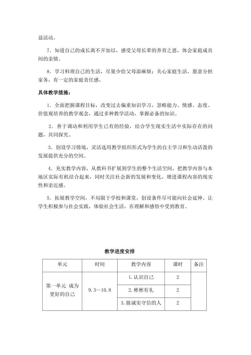 三年级 道德与法治学科教学计划_第2页