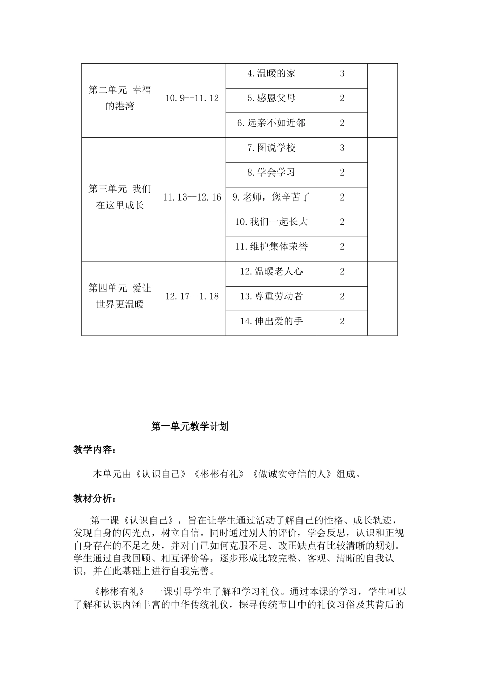 三年级 道德与法治学科教学计划_第3页