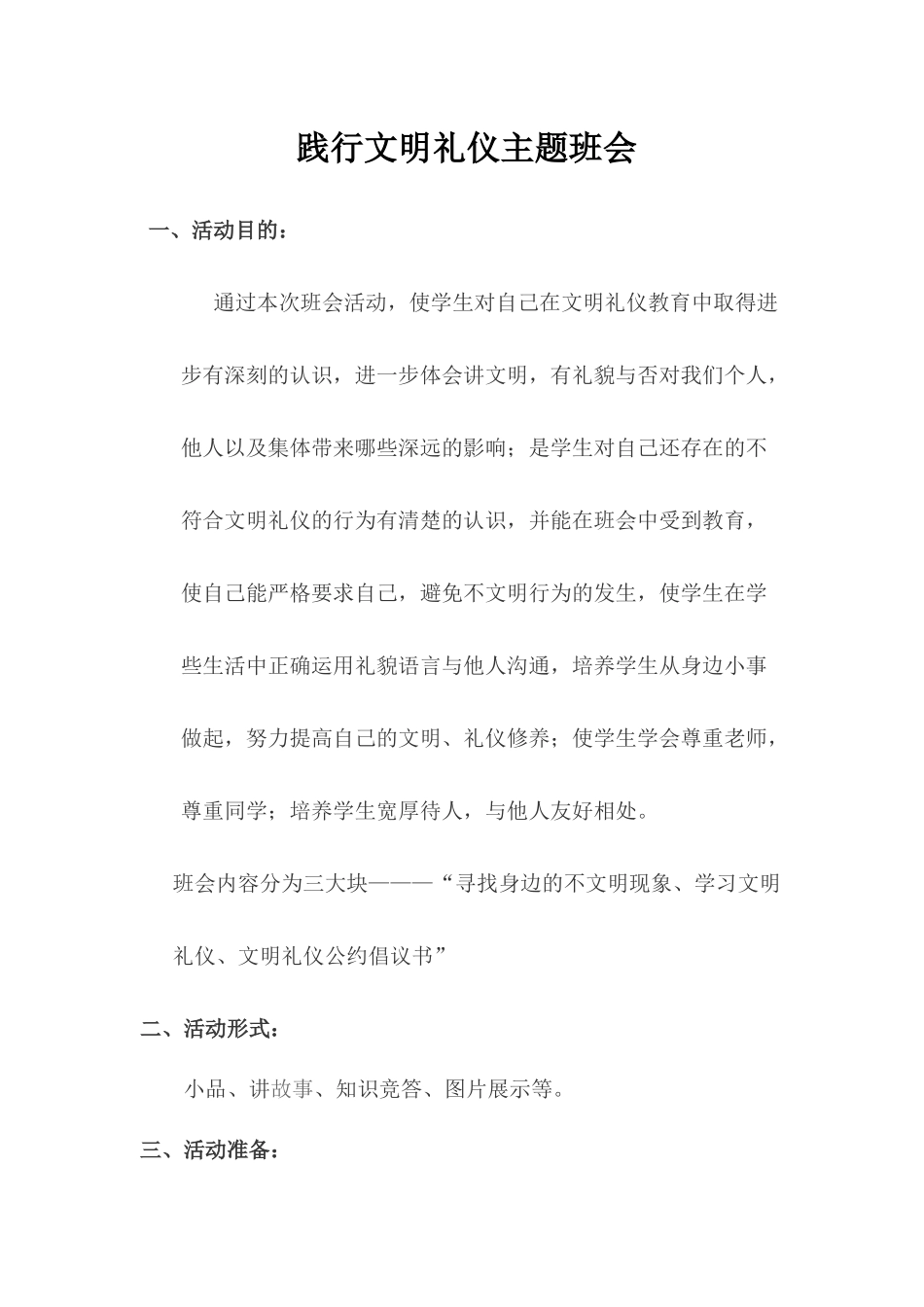 践行文明礼仪主题班会_第1页