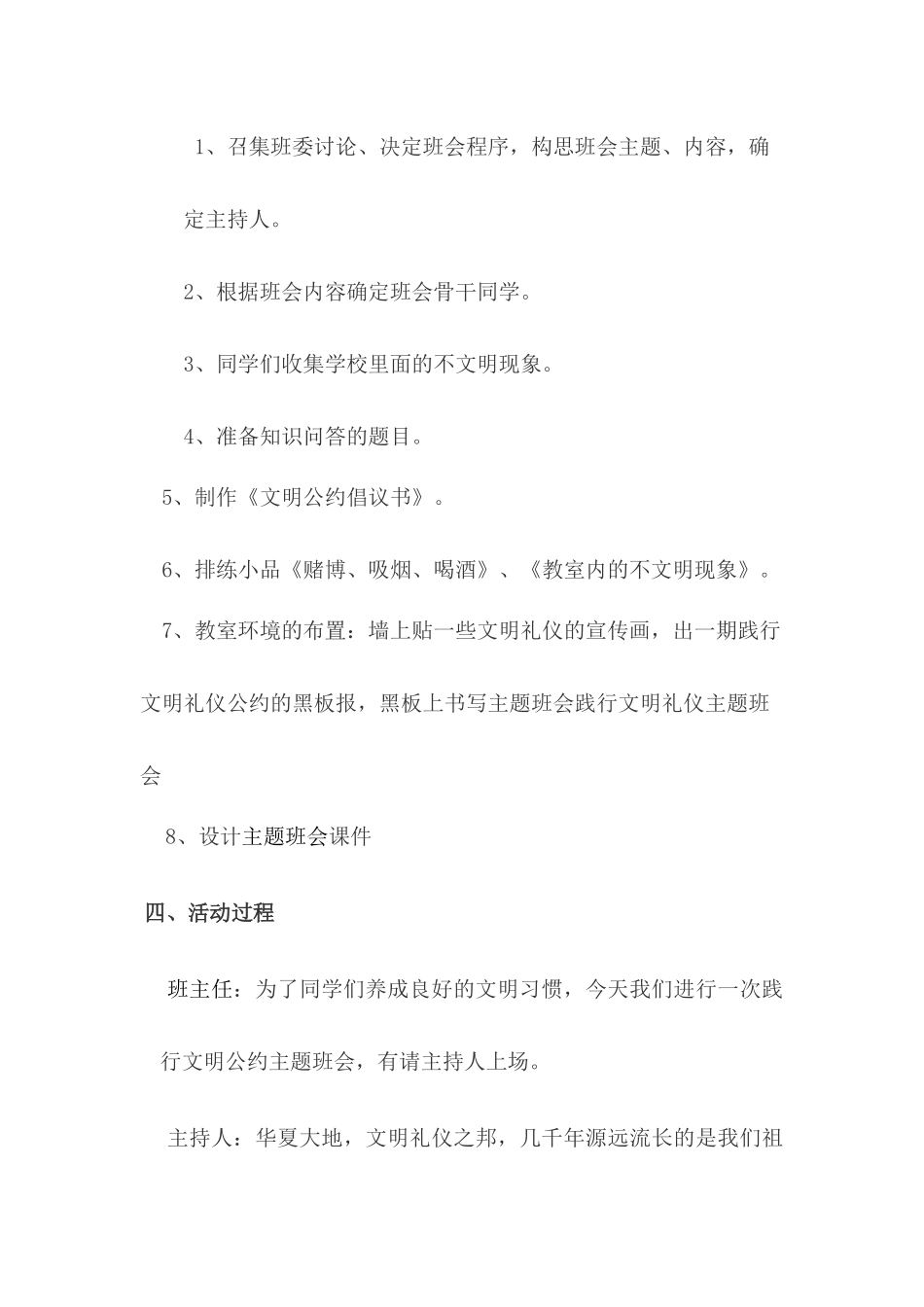 践行文明礼仪主题班会_第2页