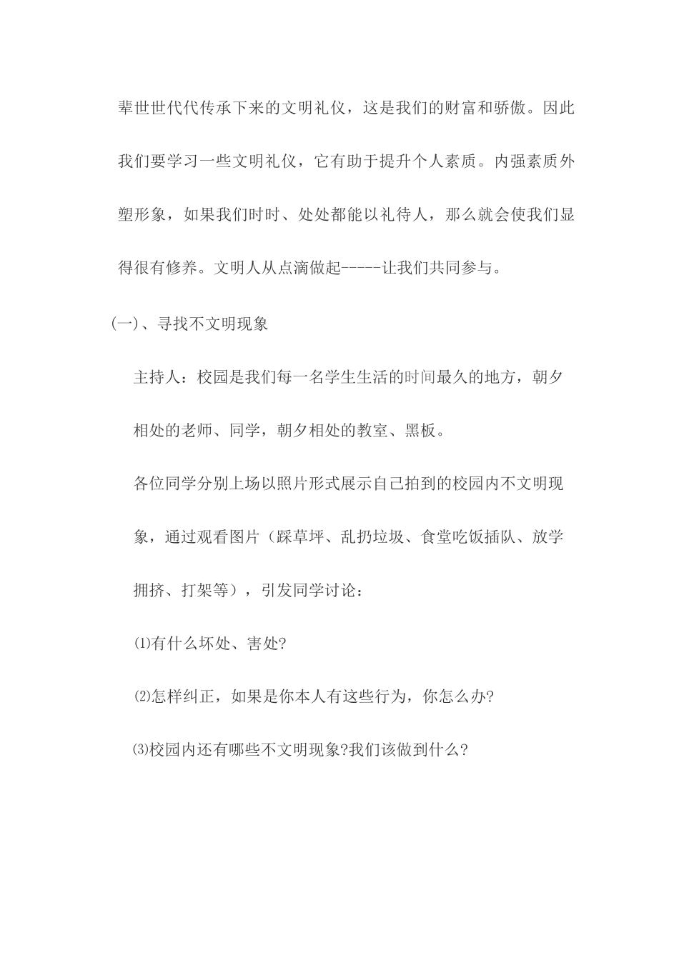 践行文明礼仪主题班会_第3页